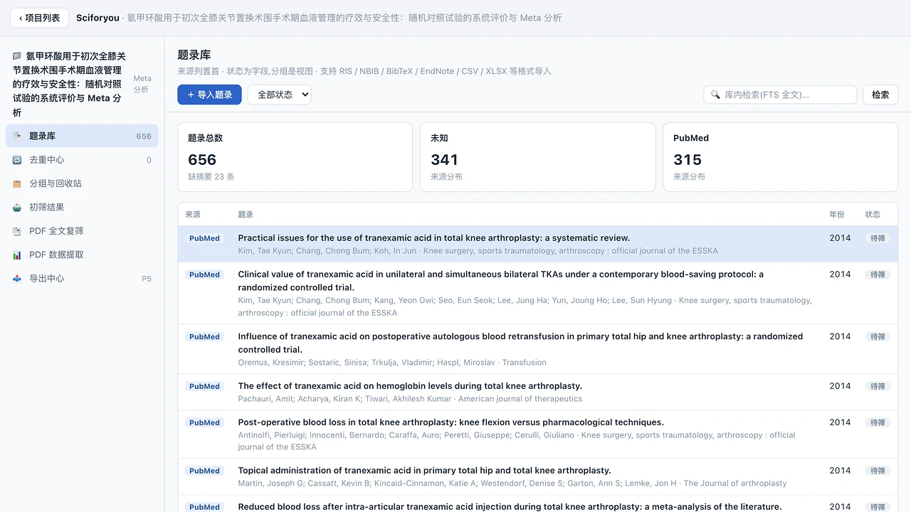 题录库页面:题录总数与来源分布统计卡,下方表格列出每条题录的来源、标题、作者、期刊、年份和状态
